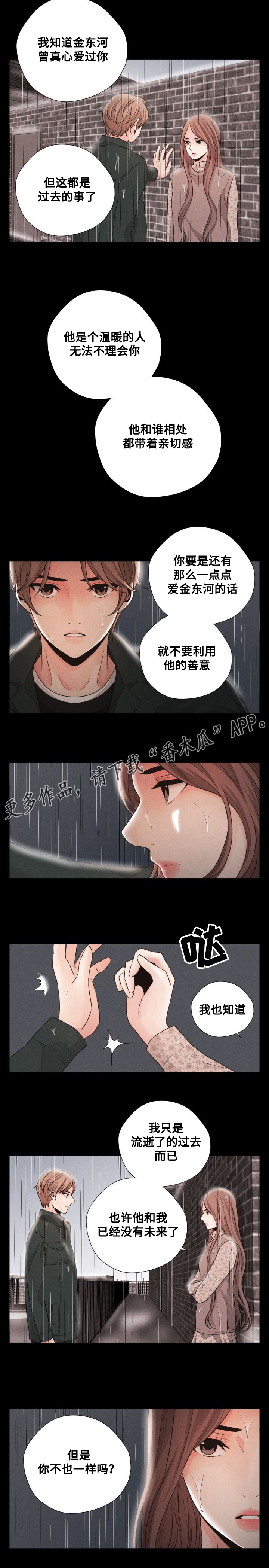 《想你的季节》漫画最新章节第41章：没有未来免费下拉式在线观看章节第【1】张图片