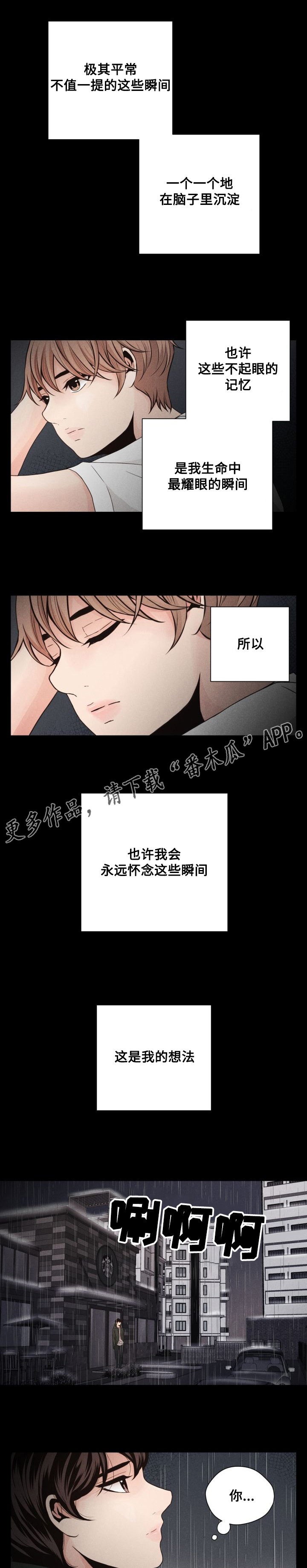 《想你的季节》漫画最新章节第41章：没有未来免费下拉式在线观看章节第【4】张图片