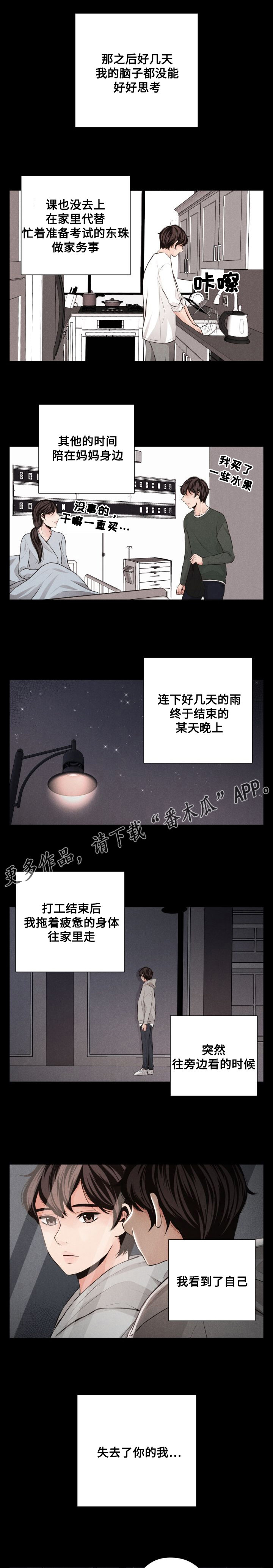 《想你的季节》漫画最新章节第43章：医院免费下拉式在线观看章节第【2】张图片