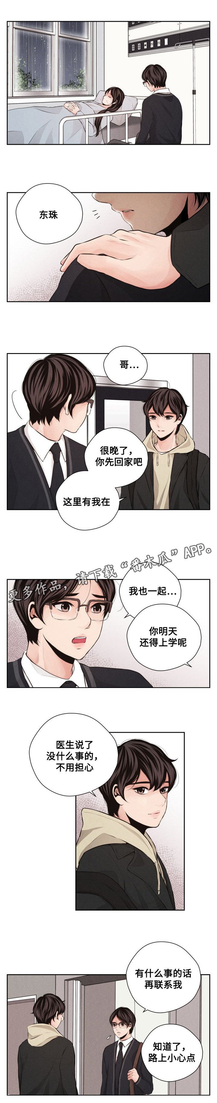 《想你的季节》漫画最新章节第43章：医院免费下拉式在线观看章节第【4】张图片