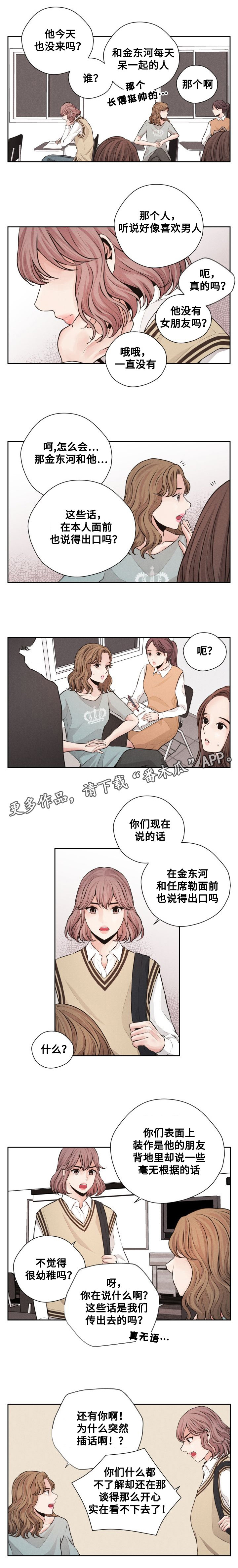 《想你的季节》漫画最新章节第44章：离别免费下拉式在线观看章节第【5】张图片