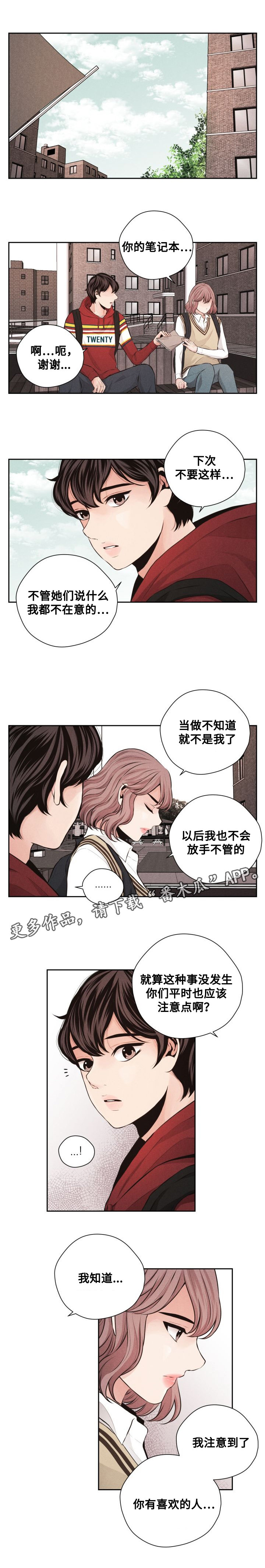 《想你的季节》漫画最新章节第44章：离别免费下拉式在线观看章节第【3】张图片