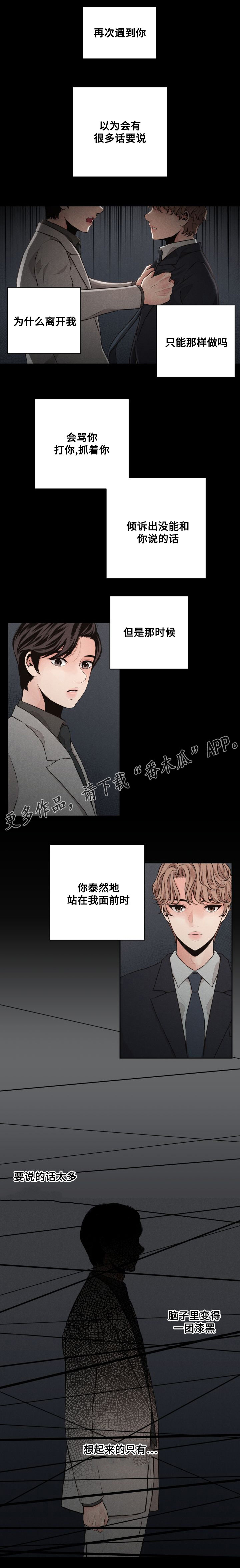 《想你的季节》漫画最新章节第46章：再一次相遇免费下拉式在线观看章节第【3】张图片