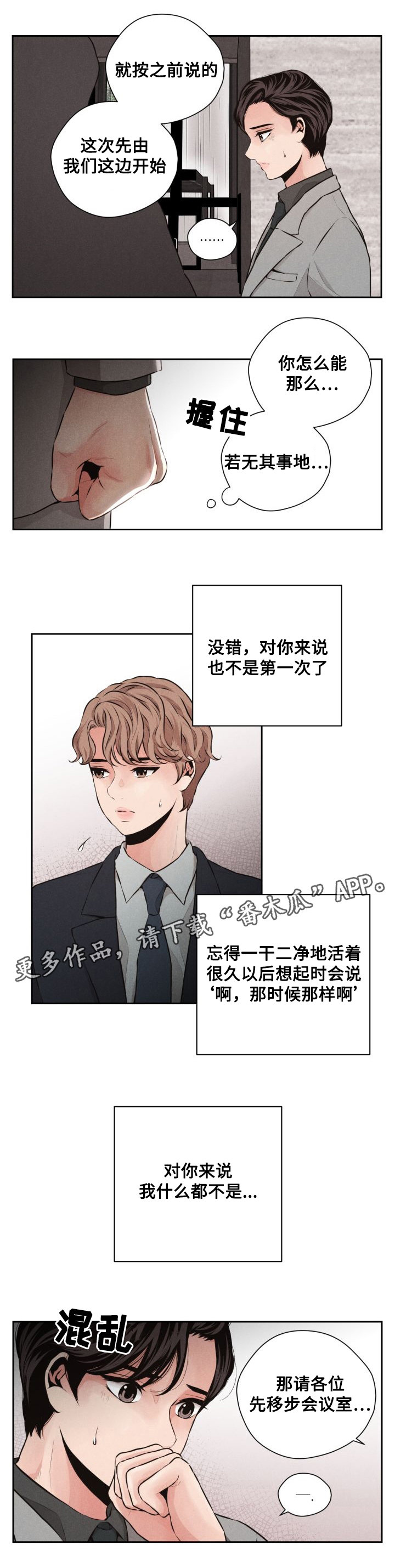 《想你的季节》漫画最新章节第46章：再一次相遇免费下拉式在线观看章节第【5】张图片