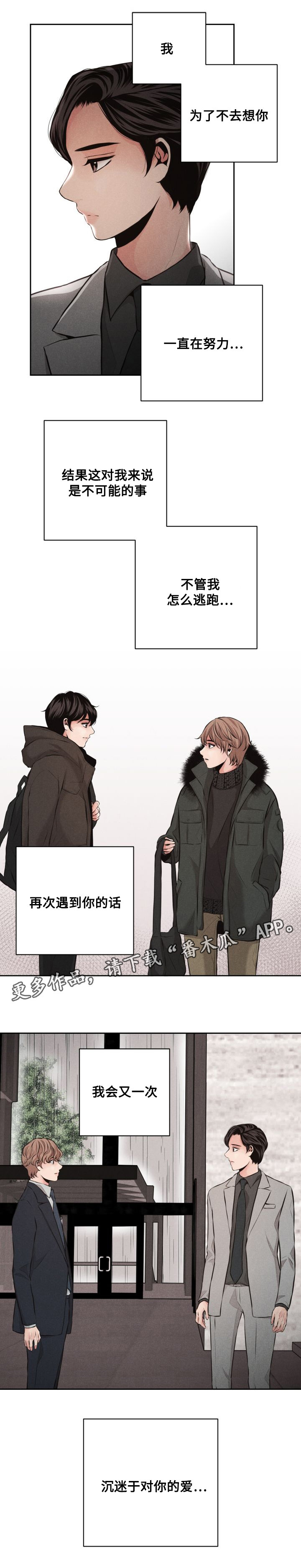 《想你的季节》漫画最新章节第47章：冷漠免费下拉式在线观看章节第【4】张图片