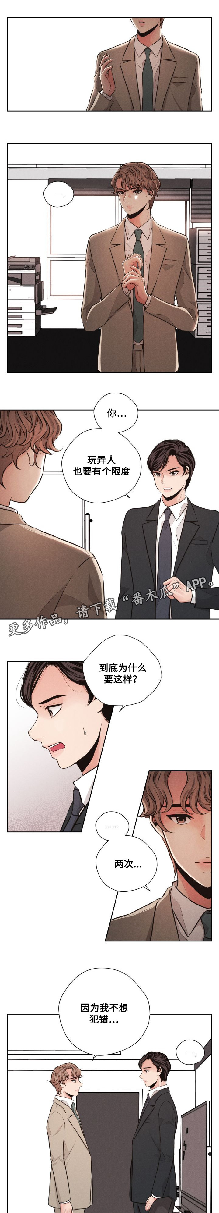 《想你的季节》漫画最新章节第50章：交易免费下拉式在线观看章节第【9】张图片