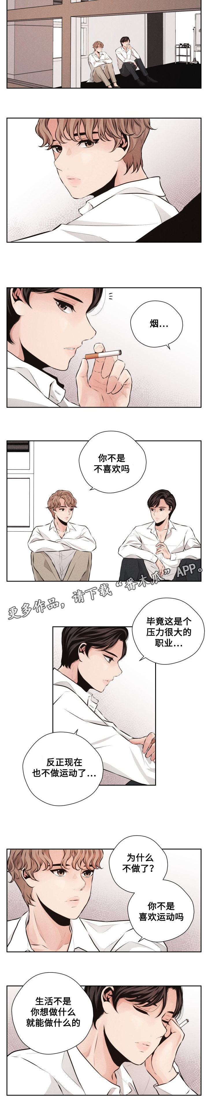 《想你的季节》漫画最新章节第50章：交易免费下拉式在线观看章节第【4】张图片