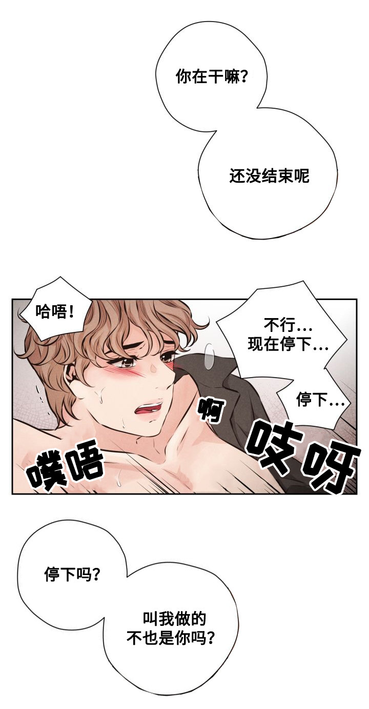 《想你的季节》漫画最新章节第51章：条件免费下拉式在线观看章节第【6】张图片