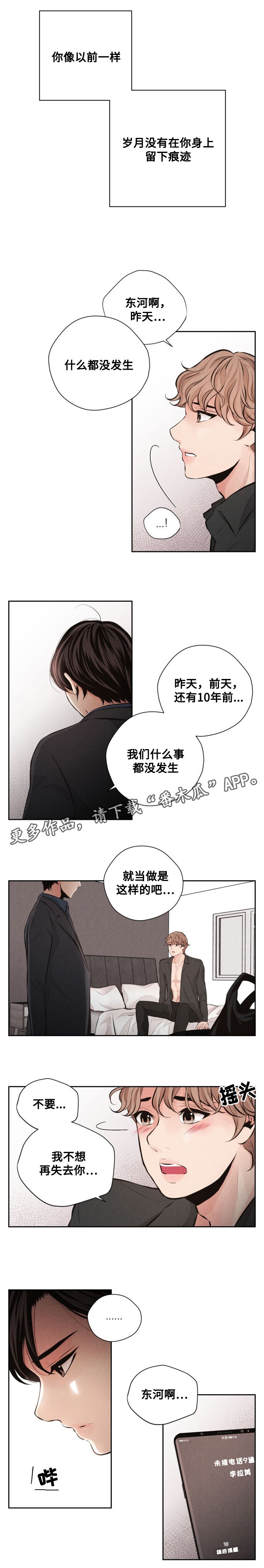 《想你的季节》漫画最新章节第53章：后悔免费下拉式在线观看章节第【1】张图片