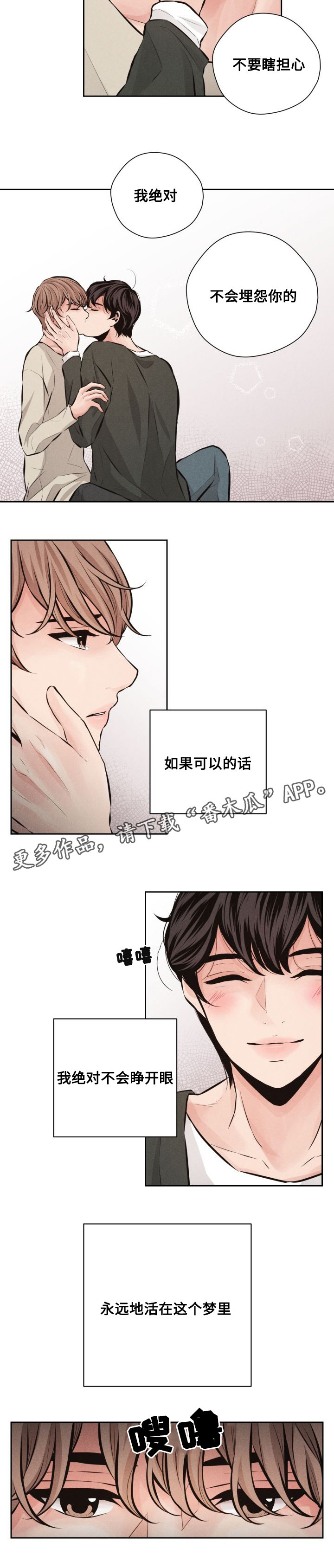 《想你的季节》漫画最新章节第53章：后悔免费下拉式在线观看章节第【7】张图片