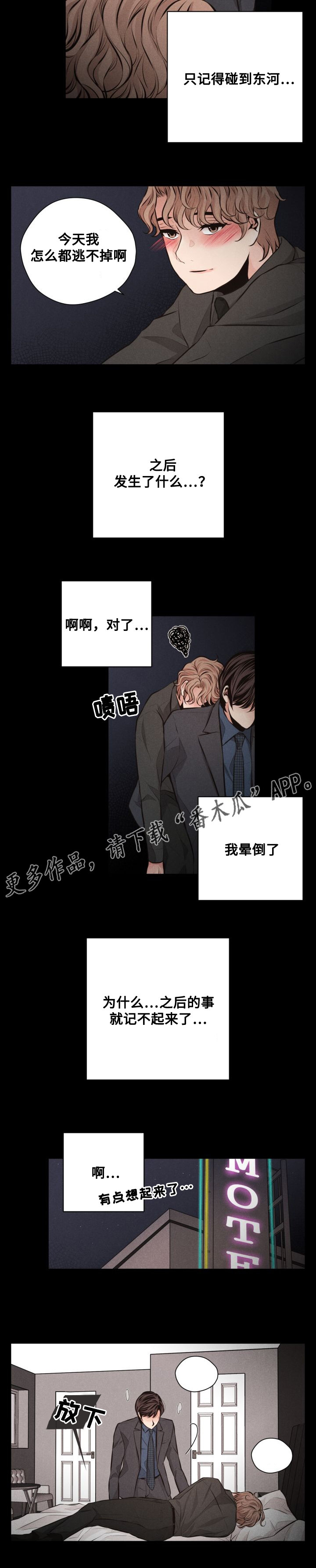 《想你的季节》漫画最新章节第53章：后悔免费下拉式在线观看章节第【5】张图片