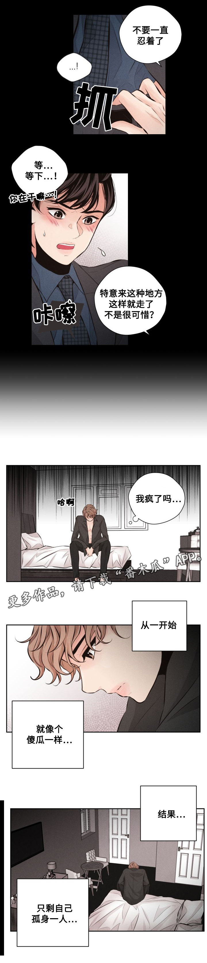 《想你的季节》漫画最新章节第53章：后悔免费下拉式在线观看章节第【3】张图片