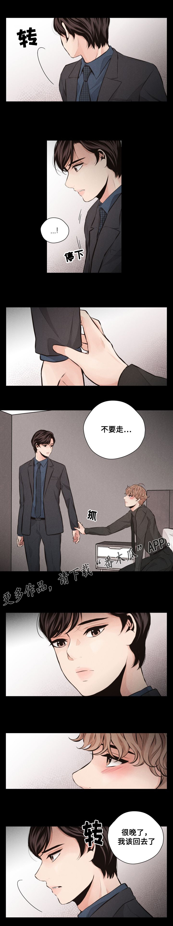 《想你的季节》漫画最新章节第53章：后悔免费下拉式在线观看章节第【4】张图片