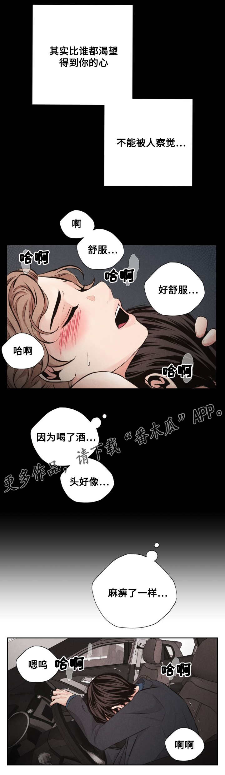 《想你的季节》漫画最新章节第54章：挣扎免费下拉式在线观看章节第【4】张图片