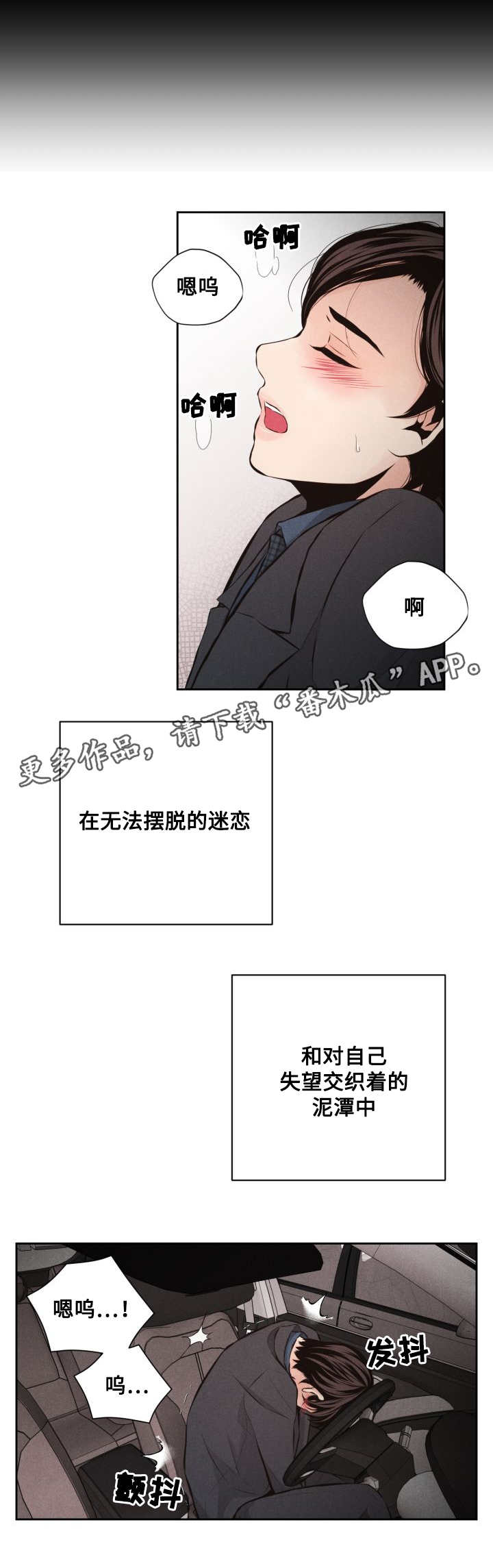 《想你的季节》漫画最新章节第54章：挣扎免费下拉式在线观看章节第【2】张图片