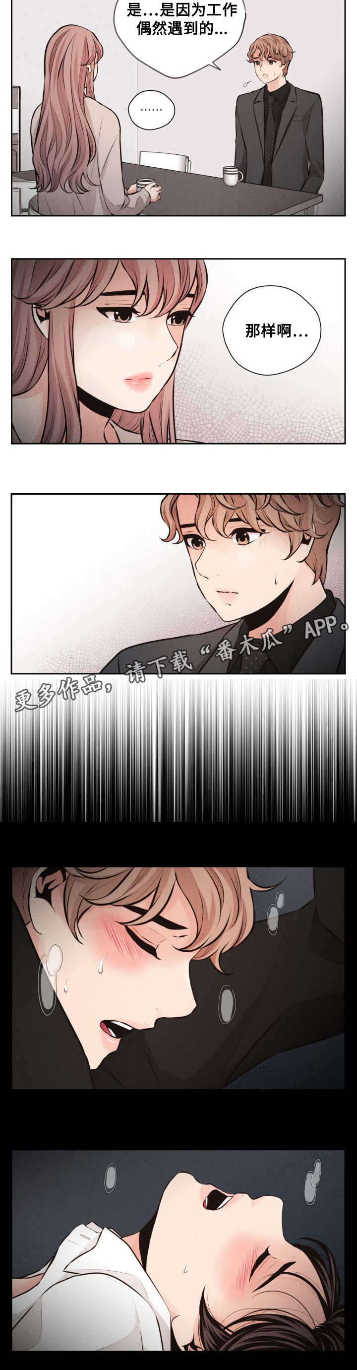 《想你的季节》漫画最新章节第56章：撞见免费下拉式在线观看章节第【5】张图片