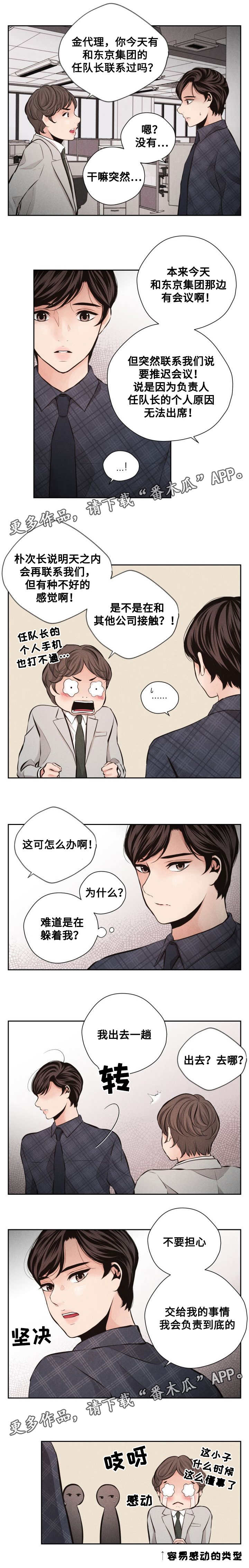 《想你的季节》漫画最新章节第56章：撞见免费下拉式在线观看章节第【1】张图片