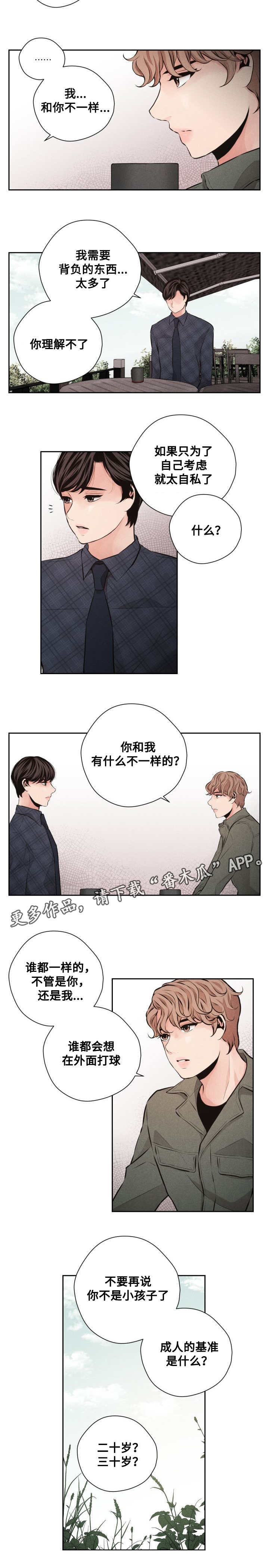 《想你的季节》漫画最新章节第57章：还有机会免费下拉式在线观看章节第【2】张图片