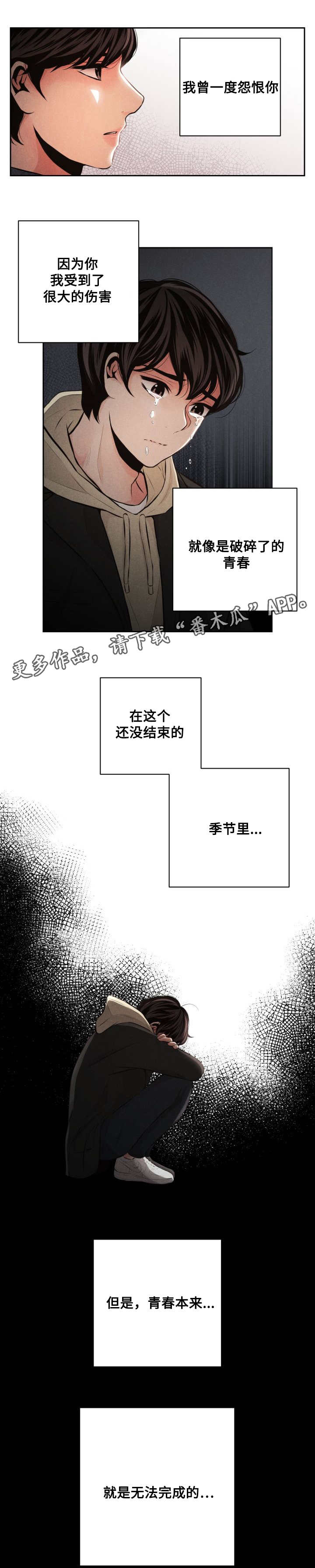 《想你的季节》漫画最新章节第58章：谈判免费下拉式在线观看章节第【8】张图片