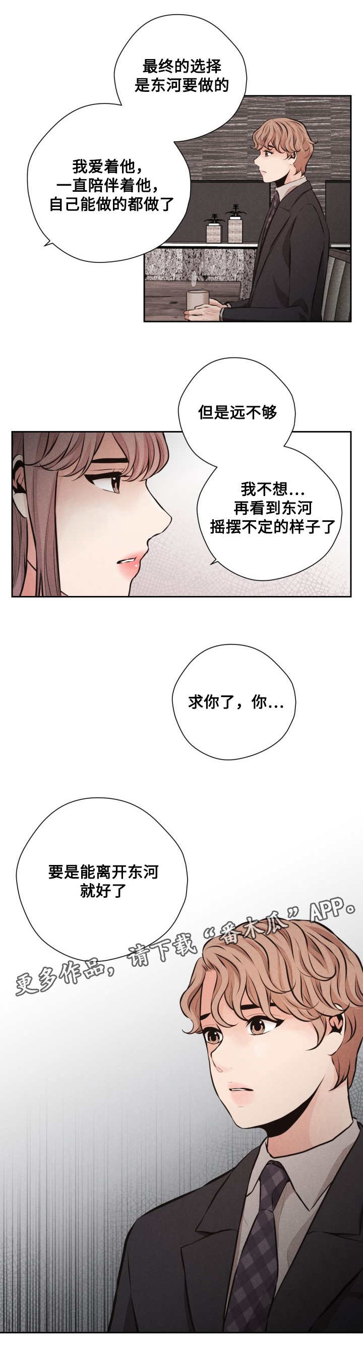 《想你的季节》漫画最新章节第58章：谈判免费下拉式在线观看章节第【1】张图片