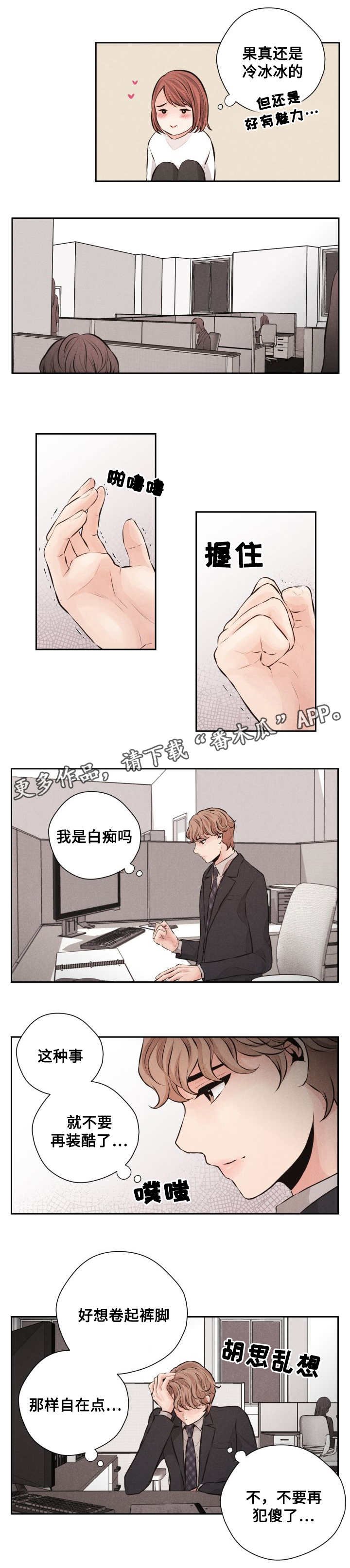 《想你的季节》漫画最新章节第58章：谈判免费下拉式在线观看章节第【4】张图片