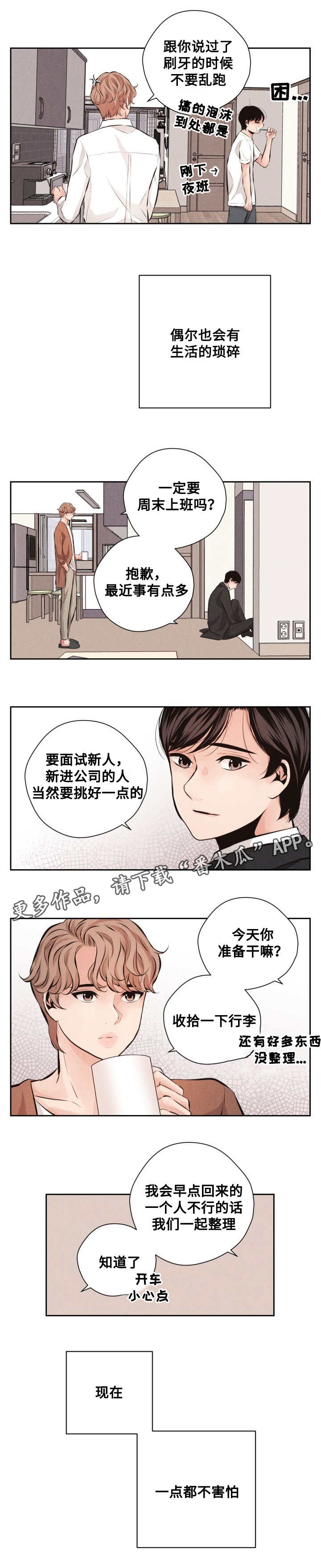 《想你的季节》漫画最新章节第62章：平凡的生活免费下拉式在线观看章节第【1】张图片