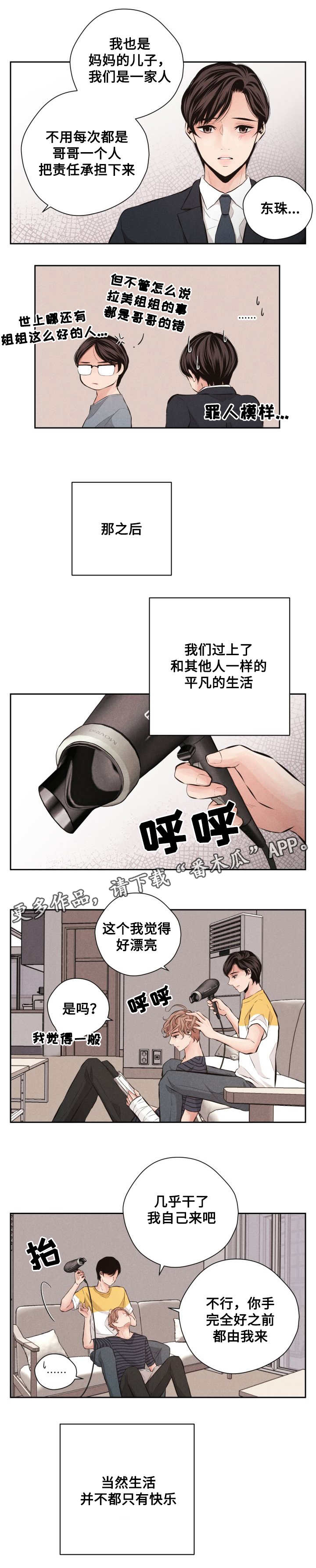 《想你的季节》漫画最新章节第62章：平凡的生活免费下拉式在线观看章节第【2】张图片