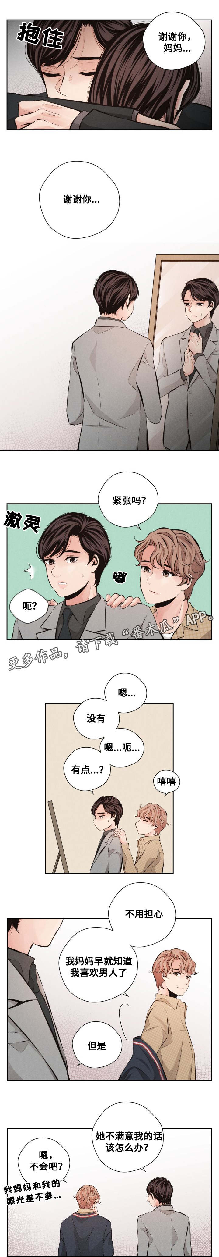 《想你的季节》漫画最新章节第63章：见家长免费下拉式在线观看章节第【4】张图片