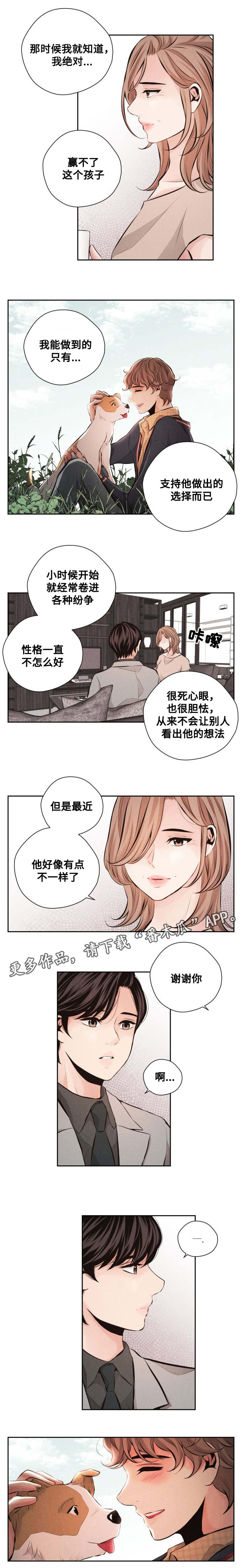 《想你的季节》漫画最新章节第63章：见家长免费下拉式在线观看章节第【1】张图片