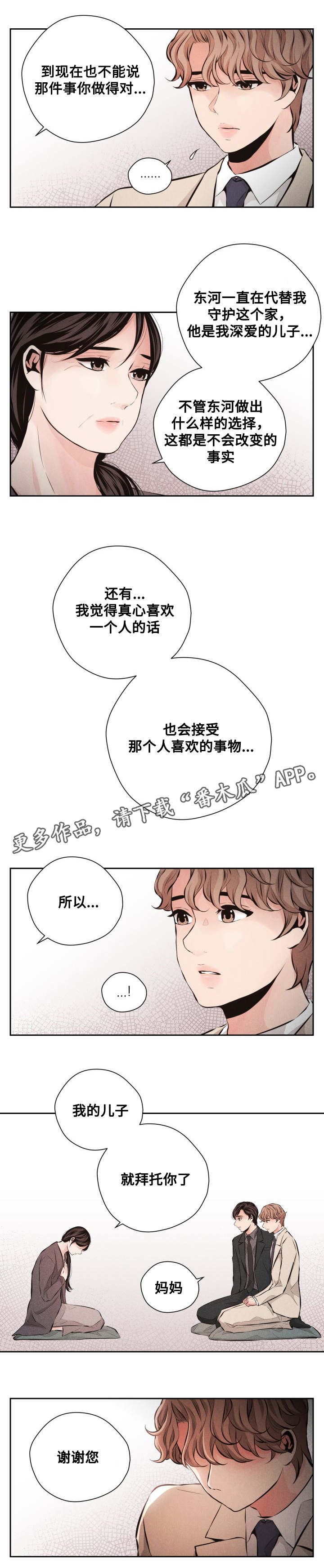 《想你的季节》漫画最新章节第63章：见家长免费下拉式在线观看章节第【5】张图片