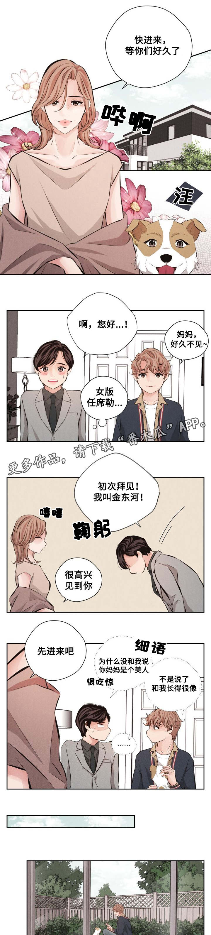 《想你的季节》漫画最新章节第63章：见家长免费下拉式在线观看章节第【3】张图片