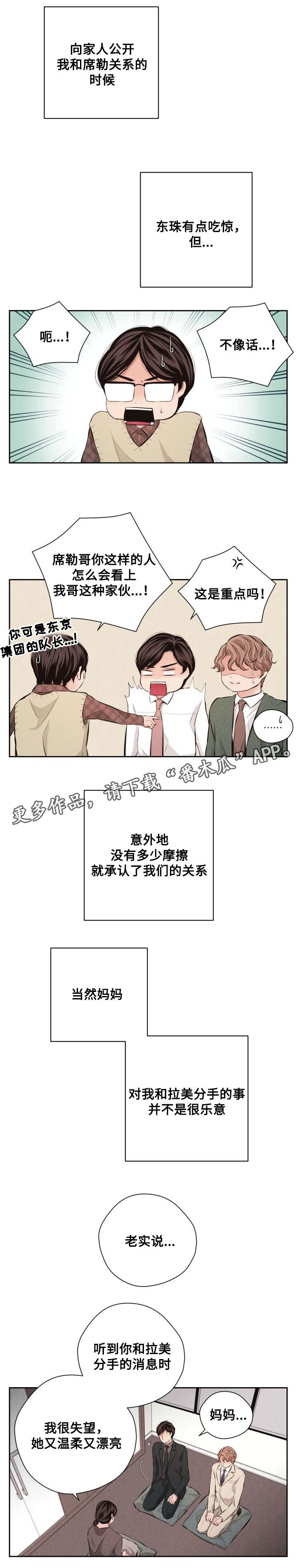 《想你的季节》漫画最新章节第63章：见家长免费下拉式在线观看章节第【6】张图片