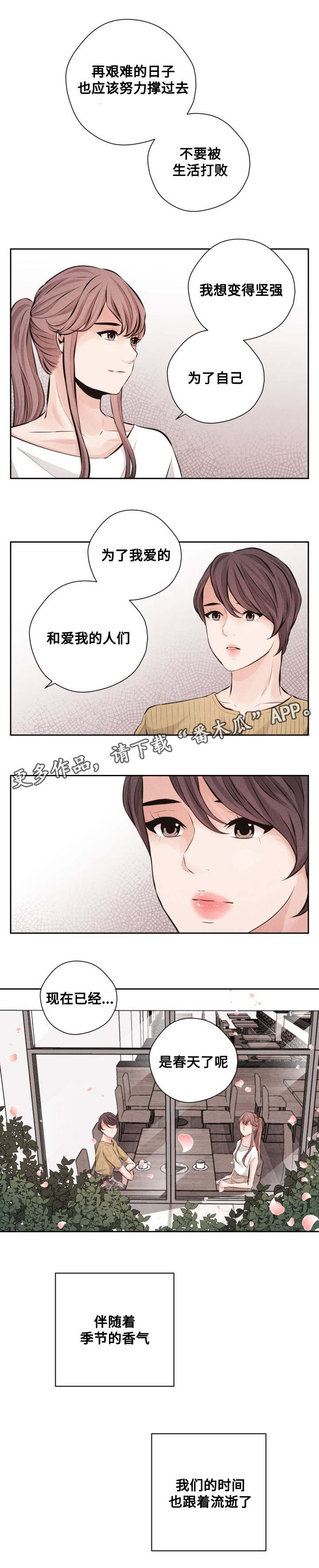 《想你的季节》漫画最新章节第64章：最美的花季(完结)免费下拉式在线观看章节第【8】张图片