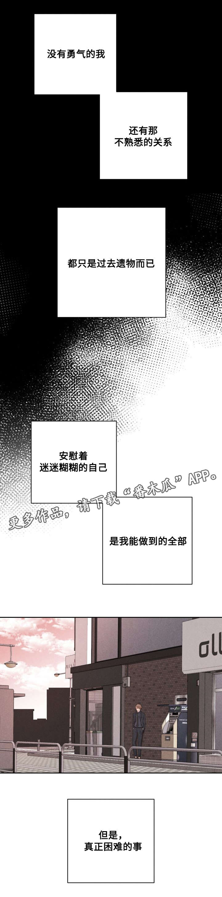 《想你的季节》漫画最新章节第65章：外传1免费下拉式在线观看章节第【6】张图片