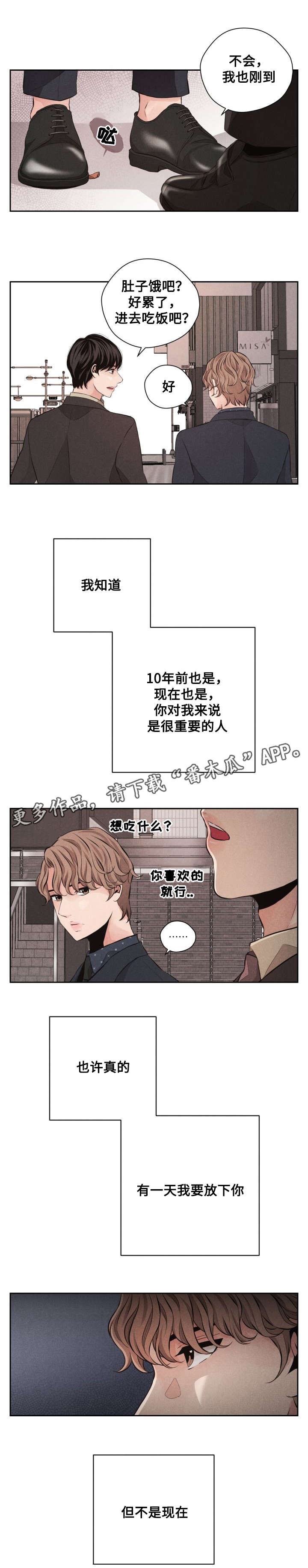 《想你的季节》漫画最新章节第65章：外传1免费下拉式在线观看章节第【4】张图片