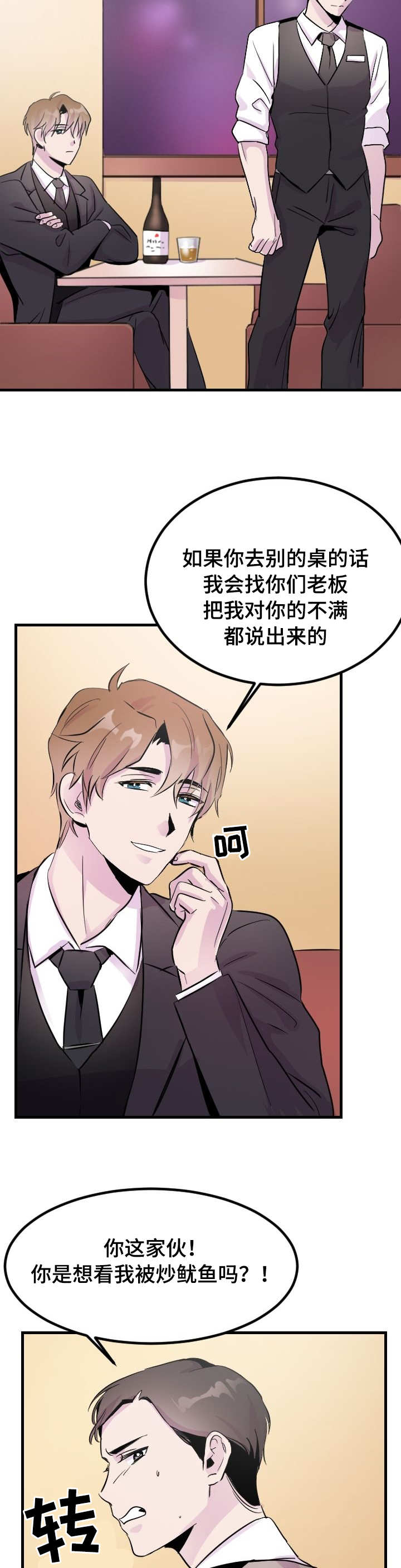 《豪客》漫画最新章节第3章：是你吧免费下拉式在线观看章节第【2】张图片