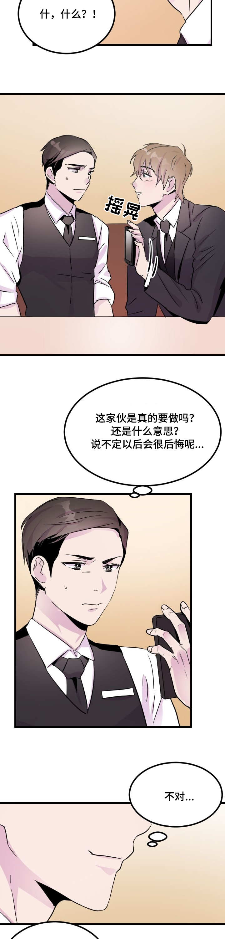 《豪客》漫画最新章节第4章：给你钱免费下拉式在线观看章节第【3】张图片