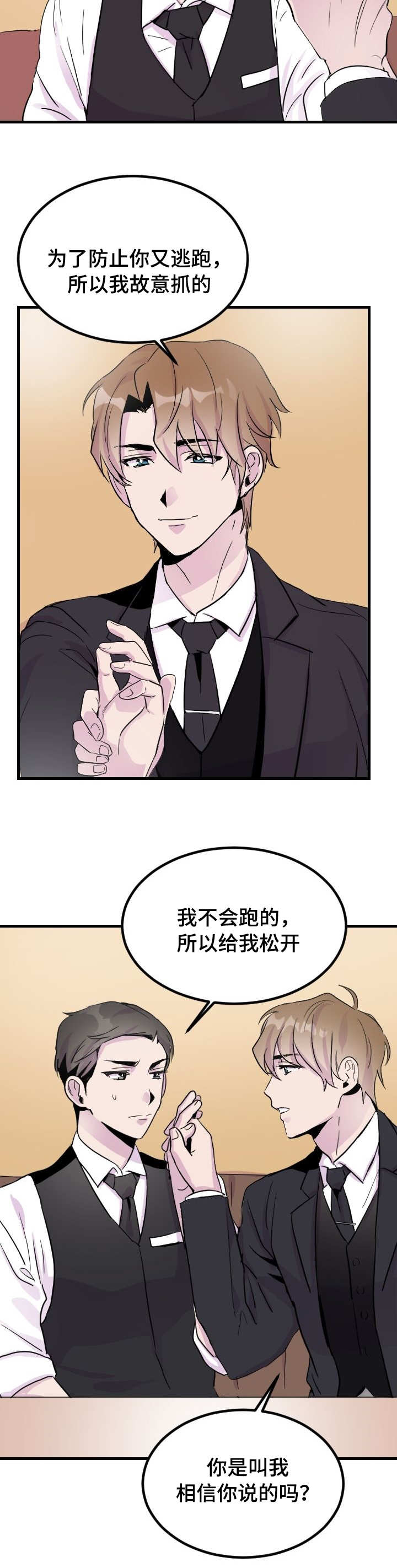 《豪客》漫画最新章节第4章：给你钱免费下拉式在线观看章节第【9】张图片