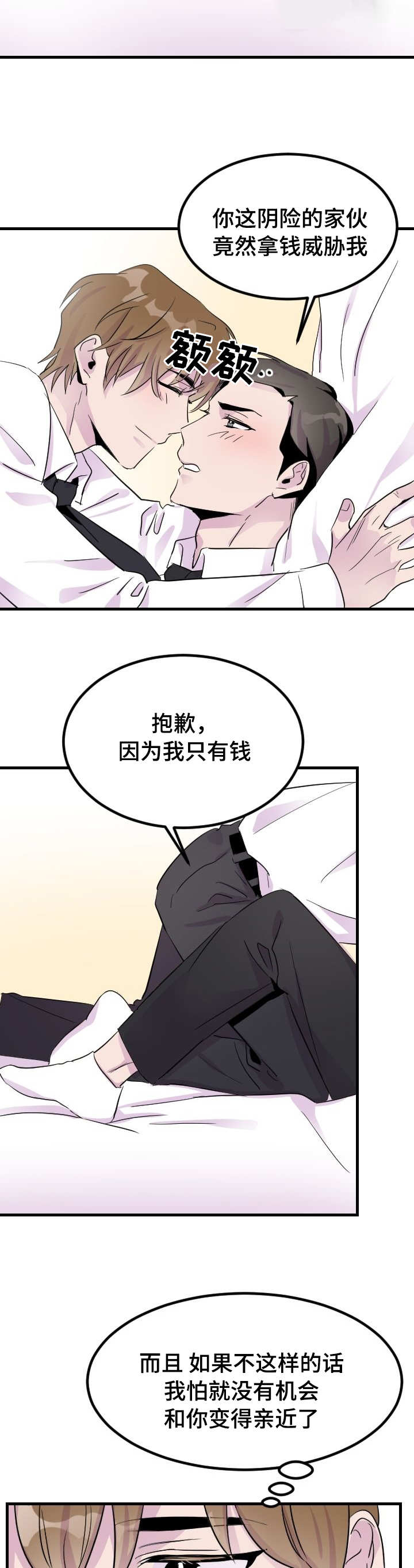 《豪客》漫画最新章节第5章：唯一的办法免费下拉式在线观看章节第【2】张图片