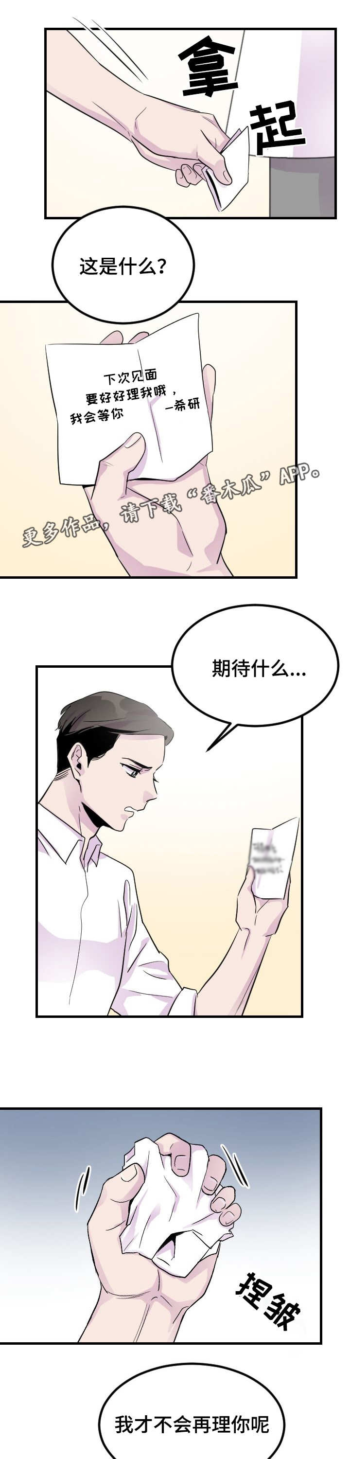 《豪客》漫画最新章节第7章：阴魂不散免费下拉式在线观看章节第【13】张图片