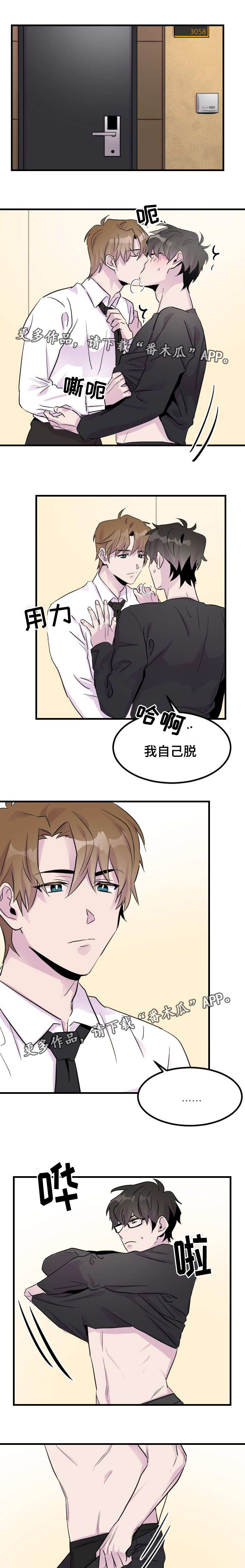 《豪客》漫画最新章节第8章：我先付钱的免费下拉式在线观看章节第【3】张图片