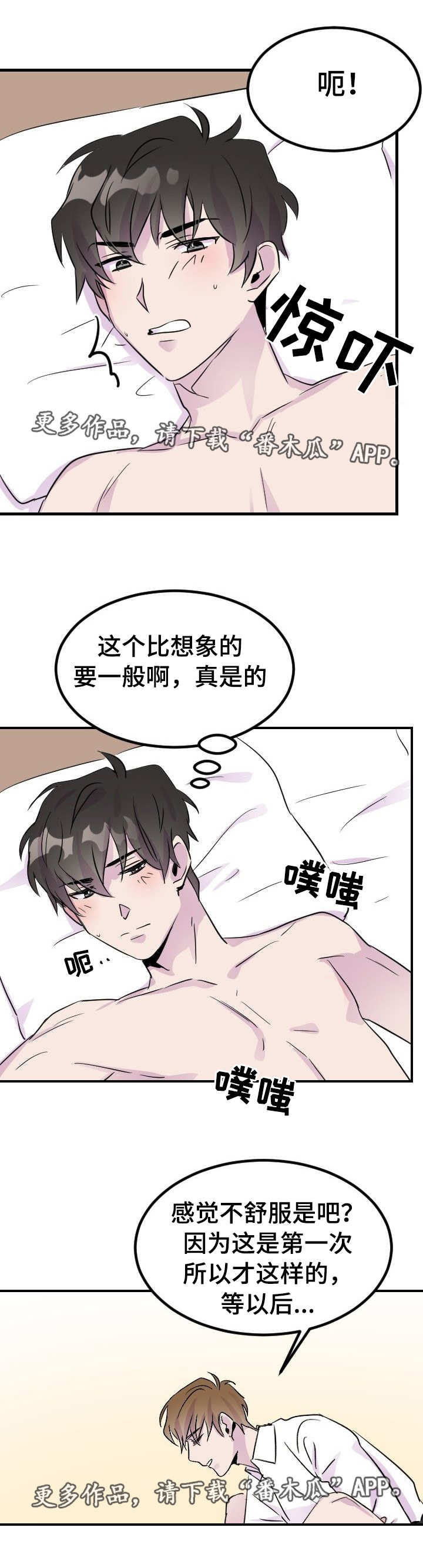 《豪客》漫画最新章节第9章：很一般免费下拉式在线观看章节第【3】张图片