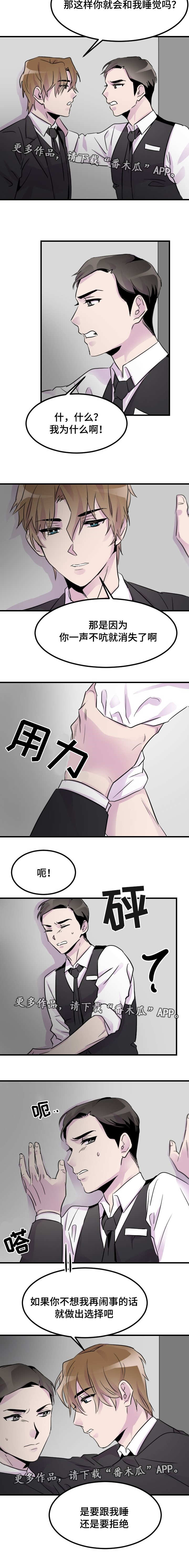 《豪客》漫画最新章节第13章：威胁免费下拉式在线观看章节第【1】张图片