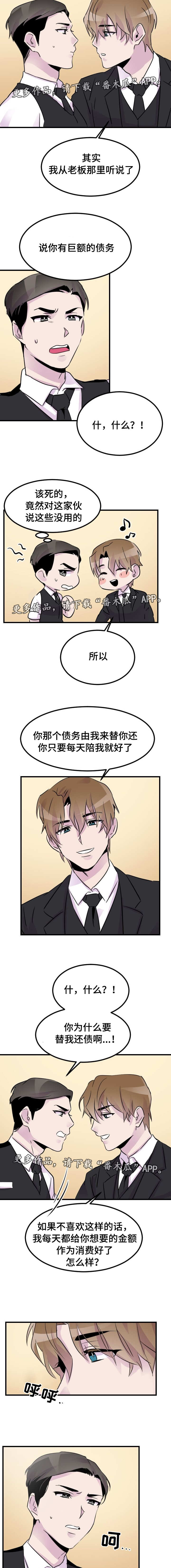 《豪客》漫画最新章节第16章：专属服务免费下拉式在线观看章节第【2】张图片