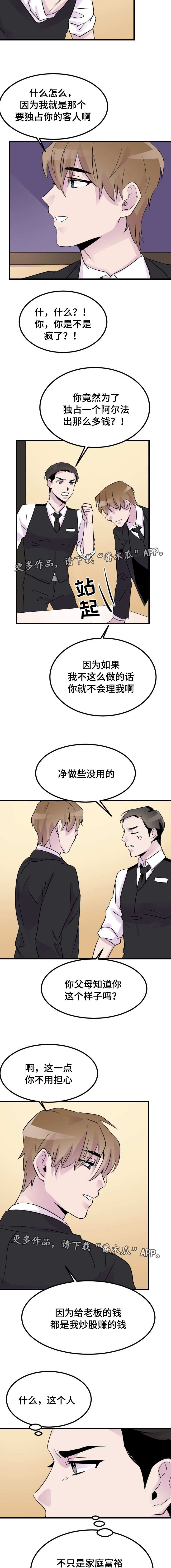 《豪客》漫画最新章节第16章：专属服务免费下拉式在线观看章节第【4】张图片