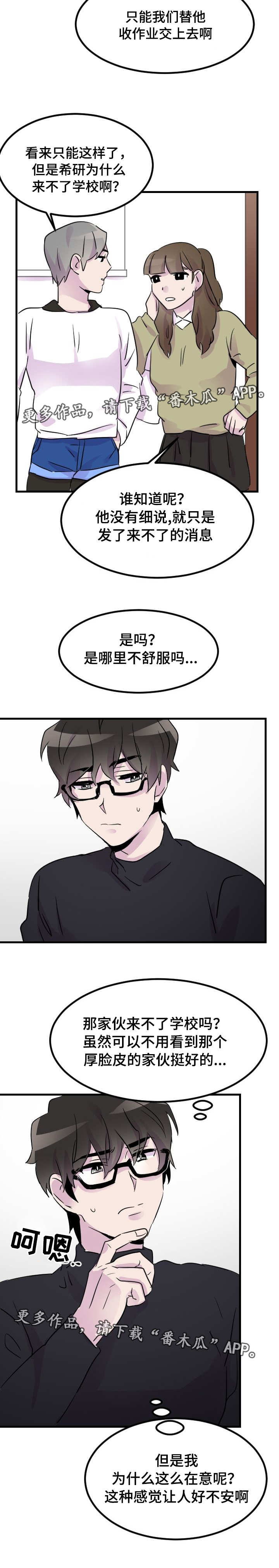 《豪客》漫画最新章节第20章：请假免费下拉式在线观看章节第【1】张图片