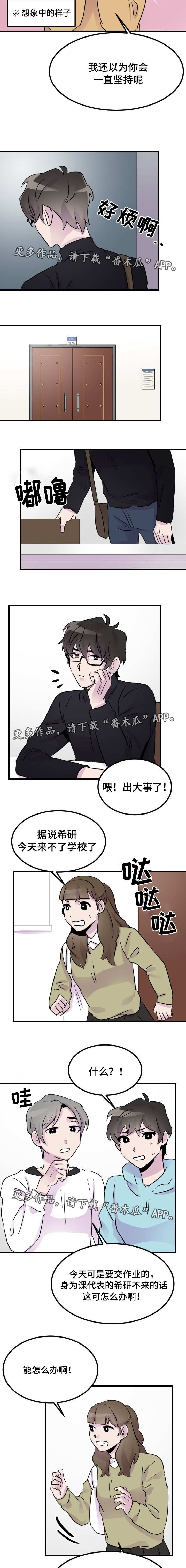 《豪客》漫画最新章节第20章：请假免费下拉式在线观看章节第【2】张图片