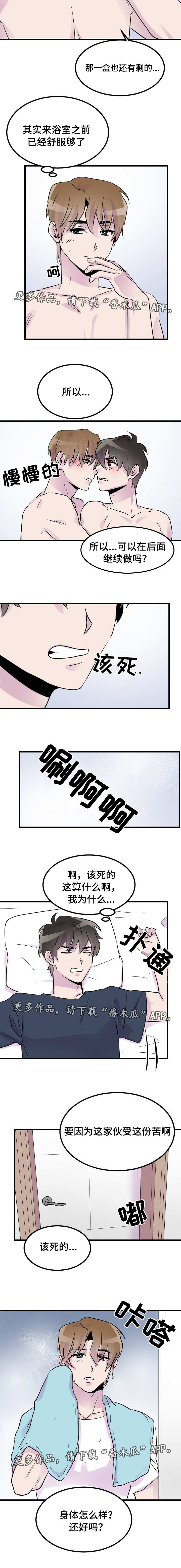 豪客-第25章：一起睡全彩韩漫标签