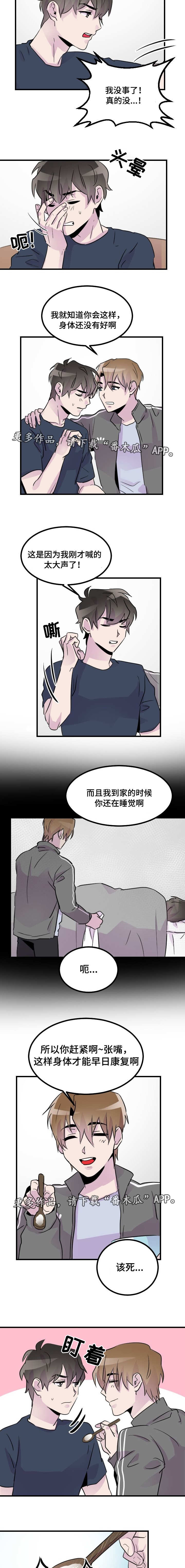 《豪客》漫画最新章节第27章：生病免费下拉式在线观看章节第【2】张图片