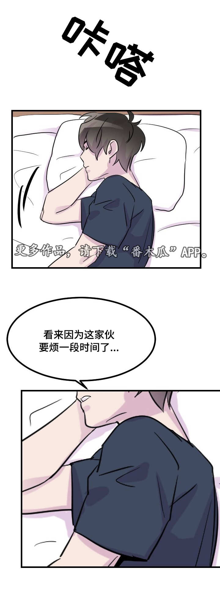 《豪客》漫画最新章节第27章：生病免费下拉式在线观看章节第【4】张图片